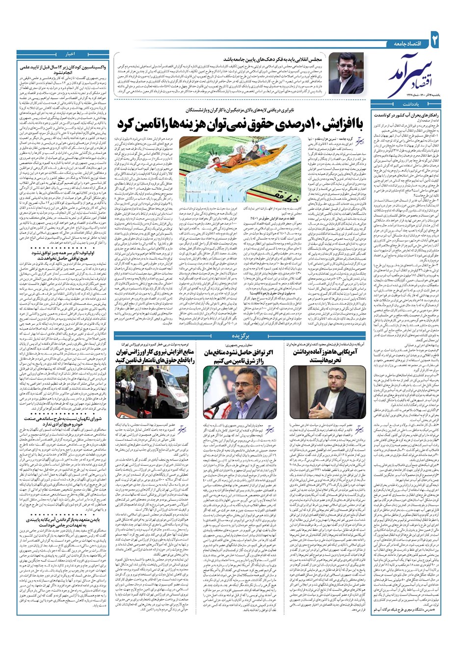روزنامه تاریخ ۱۴ آذر ۱۴۰۰
