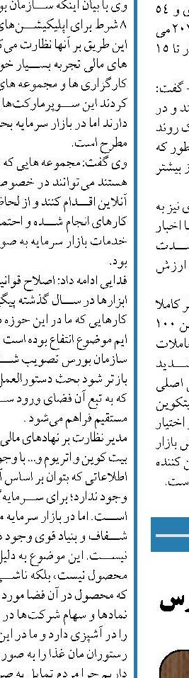  اعتماد از دست رفته مردم به بورس را برمی‌گردانیم