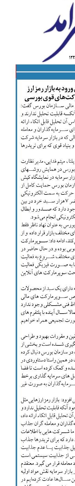 ترجیح مردم برای ورود به بازار رمز ارز علی‌رغم وجود شرکت‌های قوی بورسی
