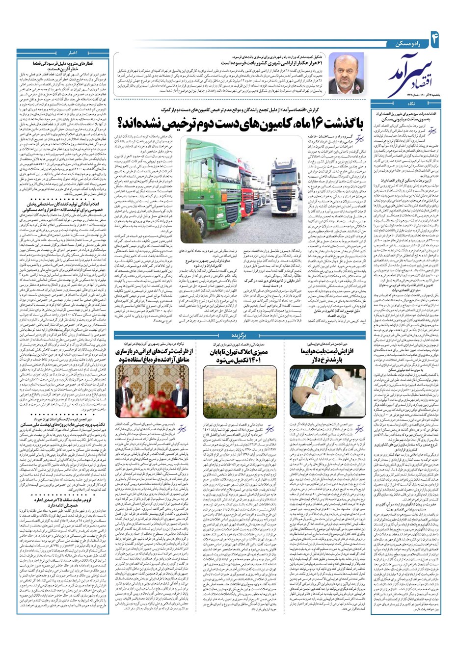 روزنامه تاریخ ۱۴ آذر ۱۴۰۰