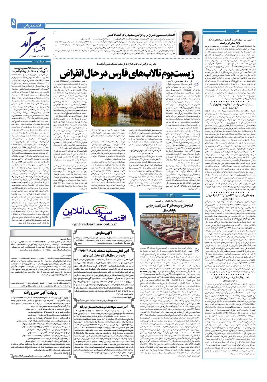 روزنامه تاریخ ۱۴ آذر ۱۴۰۰