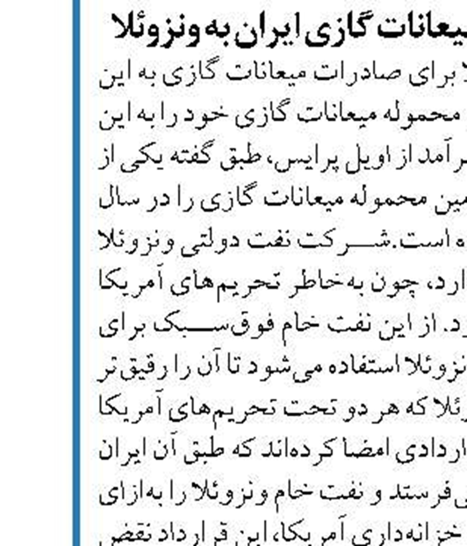 نایب رئیس کمیسیون انرژی مجلس خبر داد همکاری بین وزارتخانه ای برای تامین سوخت زمستانه نیروگاه ها و منازل