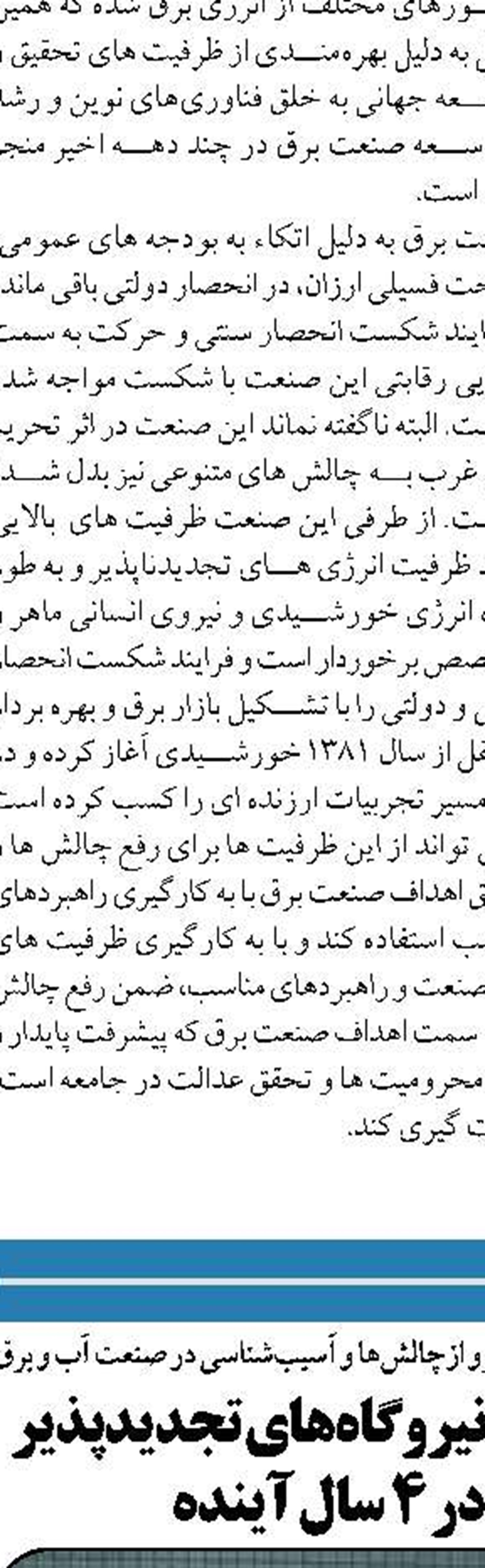  شتاب در تحقق تولید و دستیابی به اولویت‌های  پارس جنوبی تا پیش از زمستان