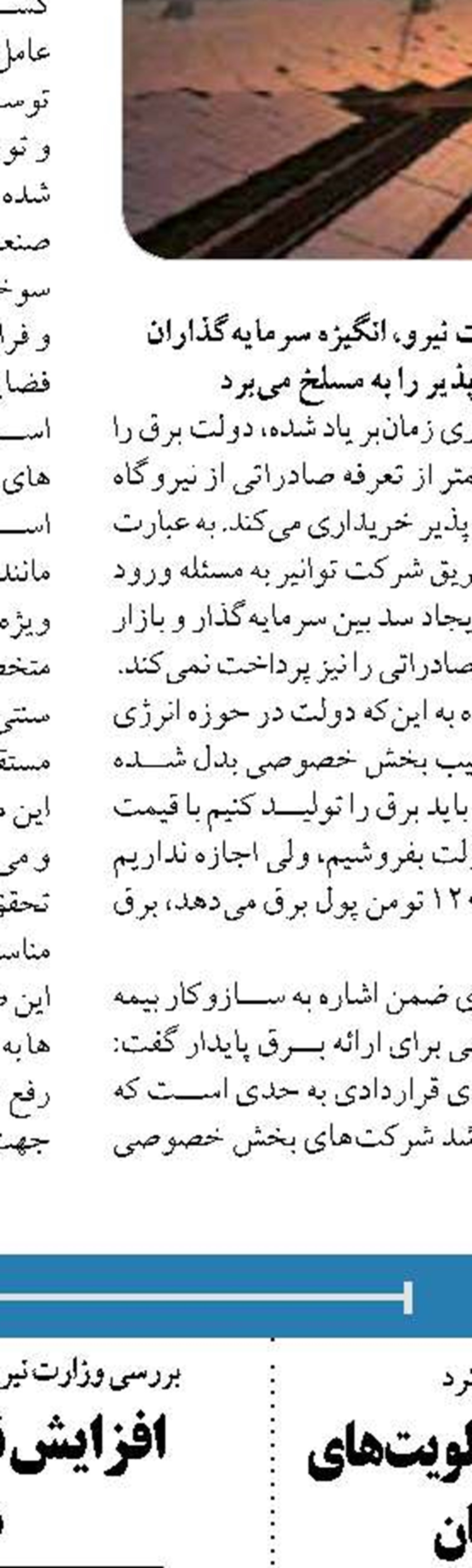 وضعیت تامین سوخت نیروگاه‌ها  بهبود یافت