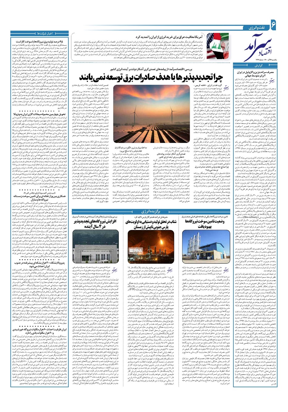 روزنامه تاریخ ۱۴ آذر ۱۴۰۰