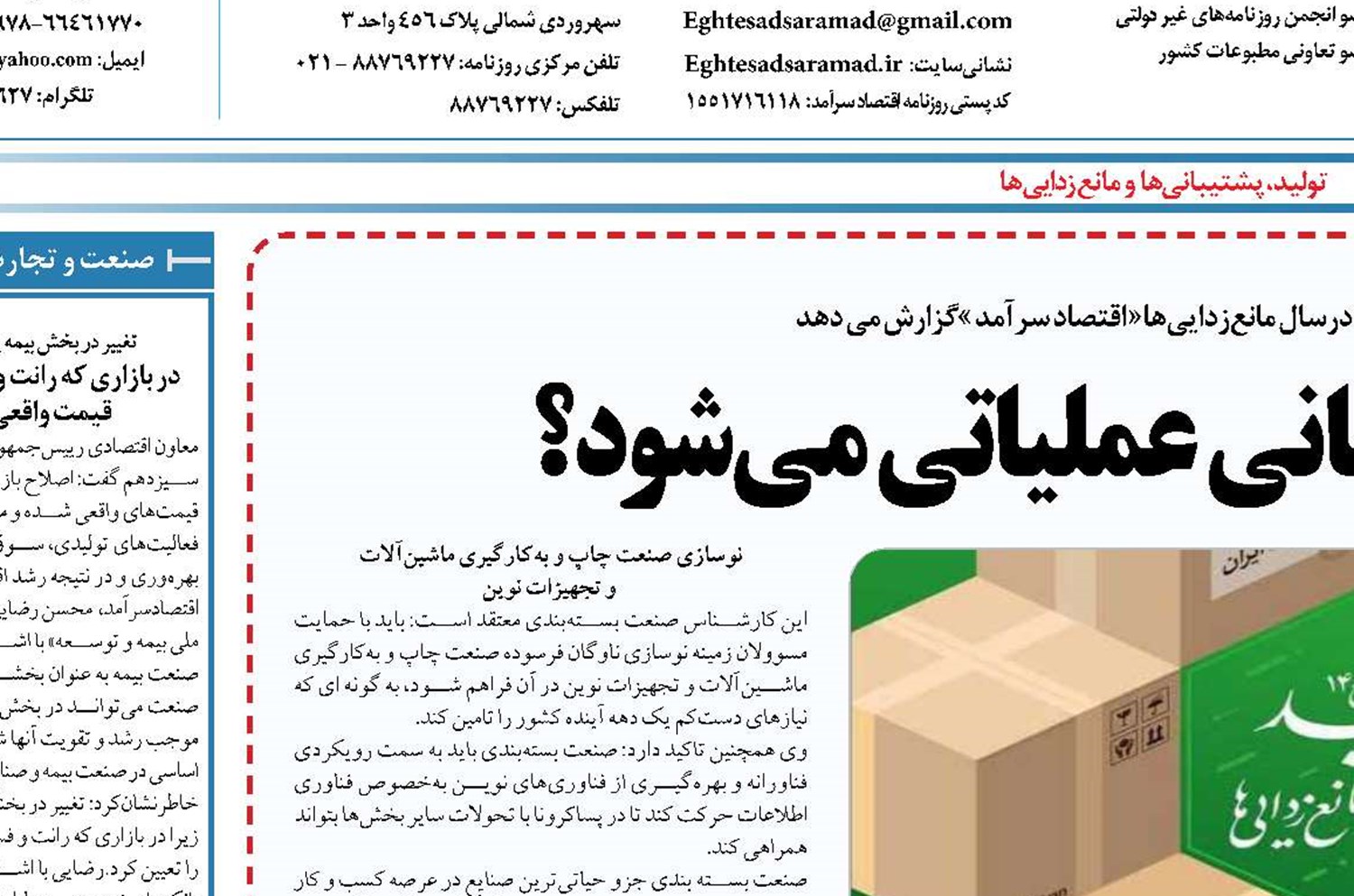 مانع زدایی از تولید چه زمانی عملیاتی می شود؟ 