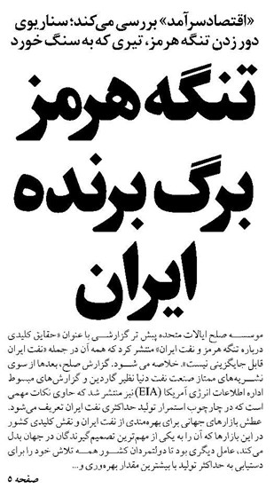 تنگه هرمز برگ برنده ایران