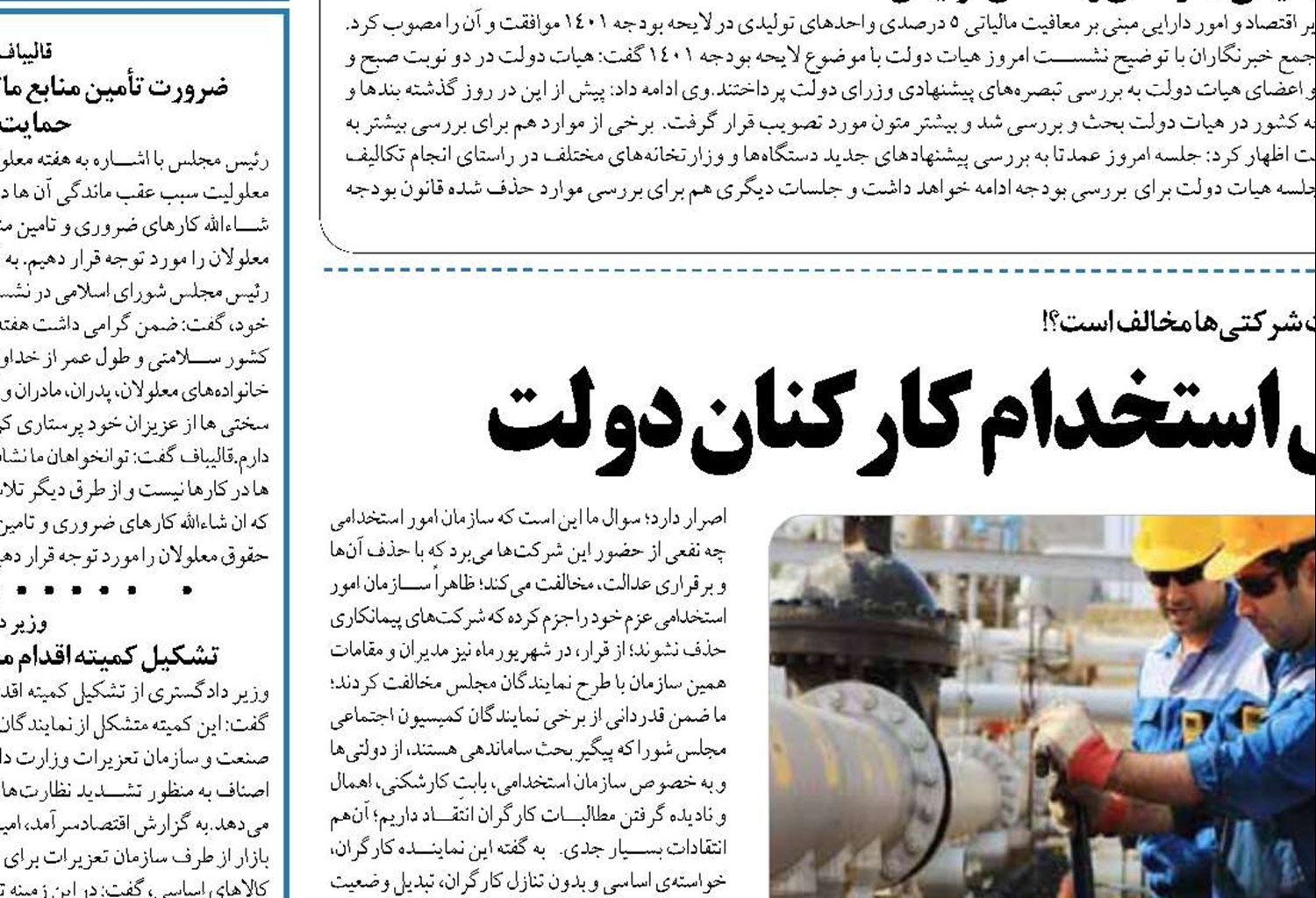  بلاتکلیفی مدامِ طرحِ ساماندهی استخدام کارکنان دولت