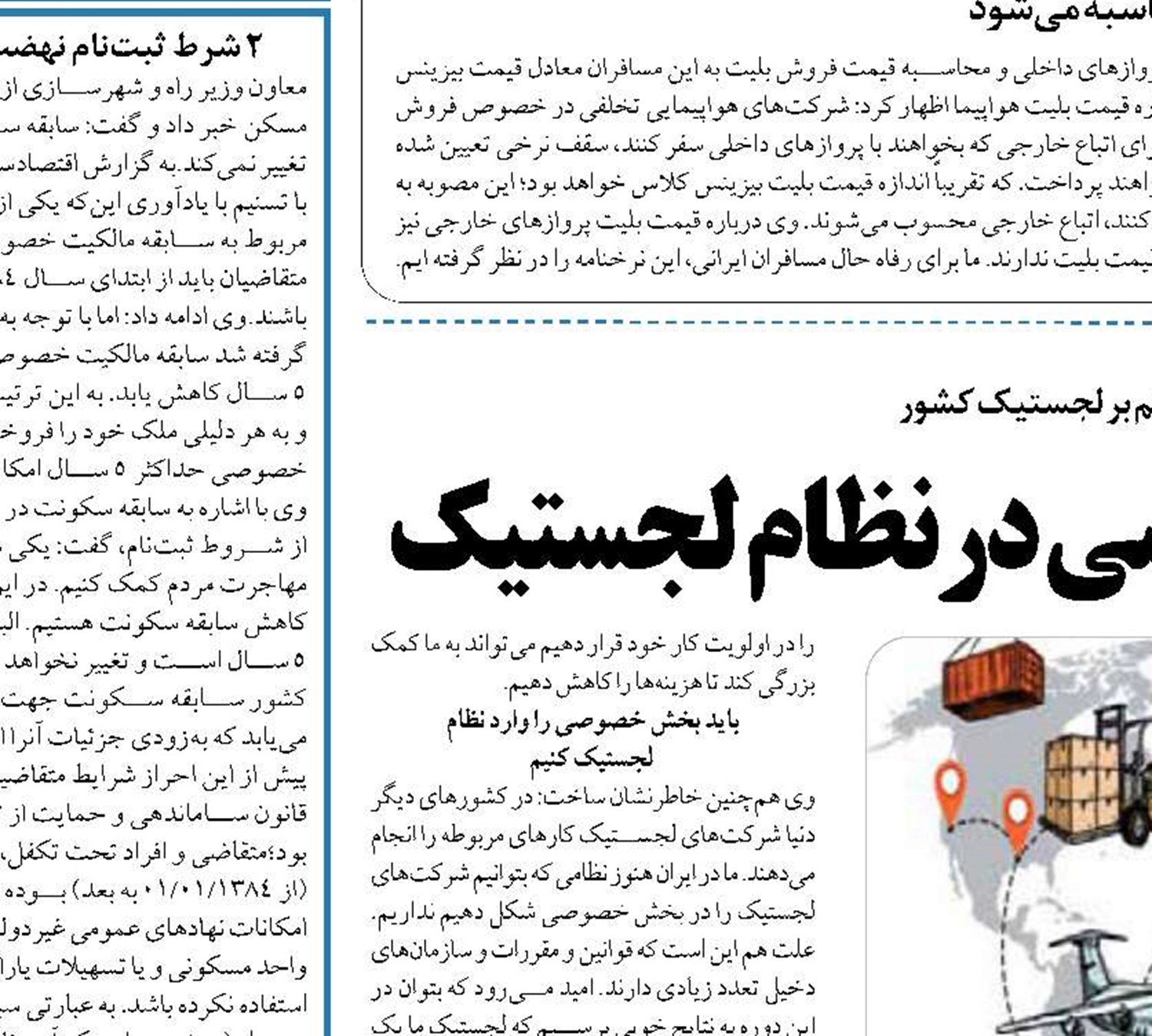 جایگاه نامشخص بخش خصوصی در نظام لجستیک