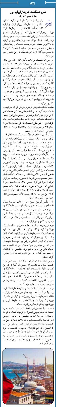 ضرر هنگفت خریداران ایرانی ملک در ترکیه
