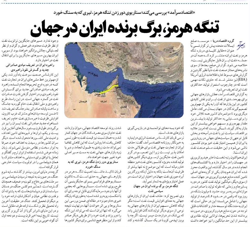 تنگه هرمز، برگ برنده ایران در جهان