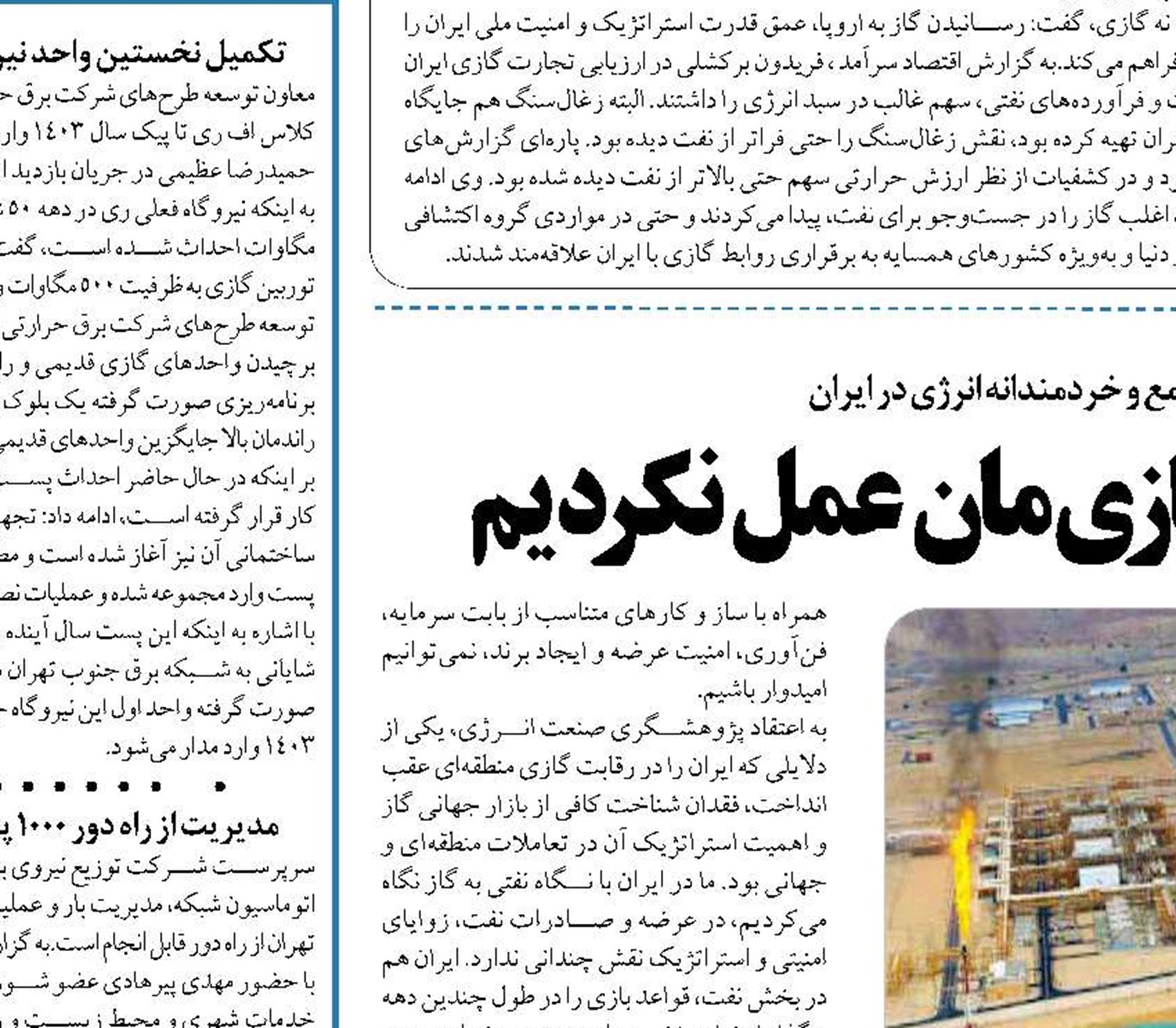  در قد و قواره و پتانسیل ذخایر گازی مان عمل نکردیم