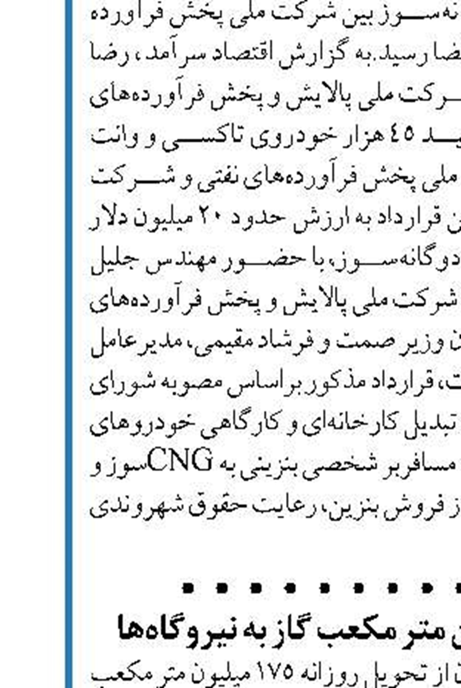 ۸۰ میلیون دلار صرفه جویی از مسیر سی ان جی  سوز کردن خودروها