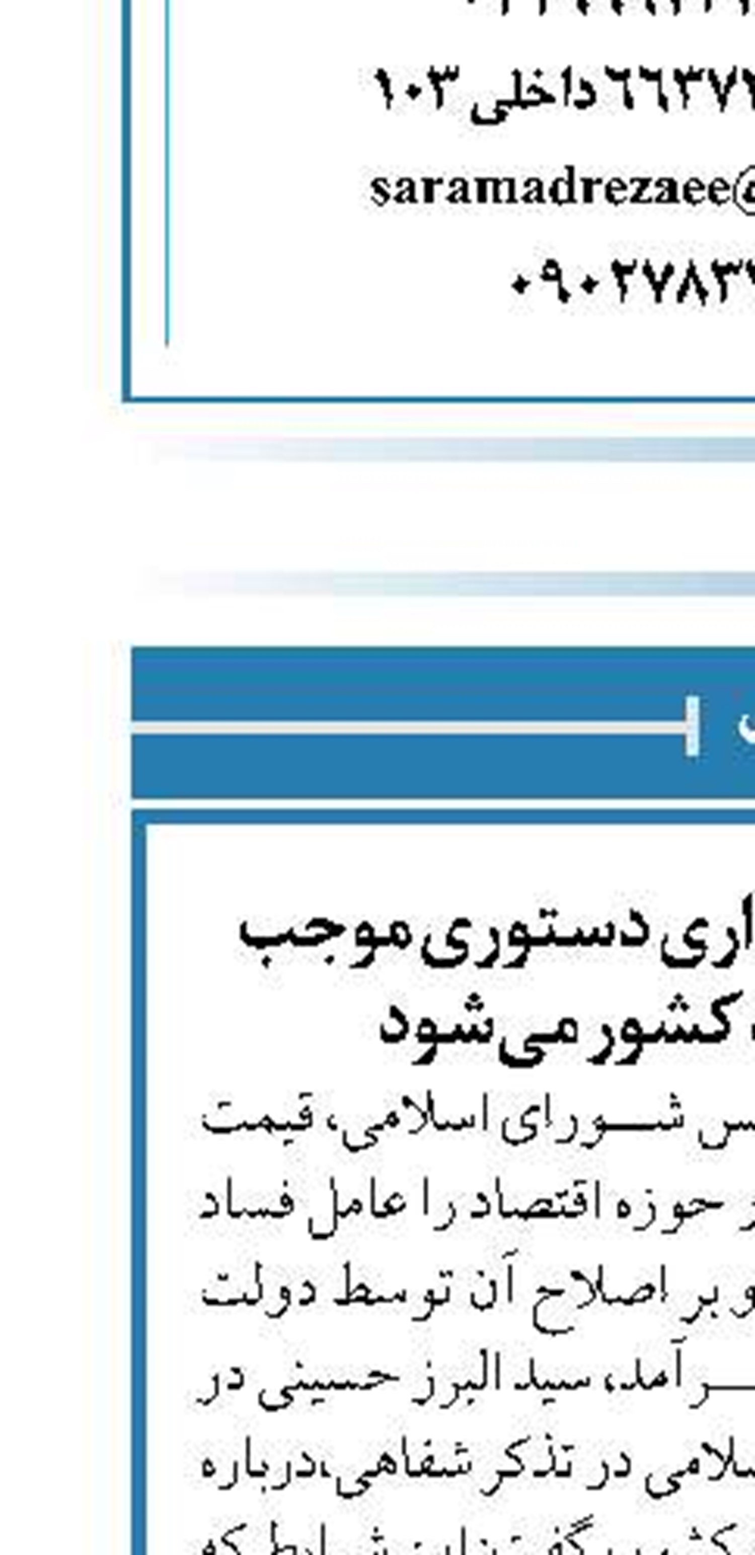  دخالت‌ها و قیمت گذاری دستوری موجب فساد در اقتصاد کشور می‌شود