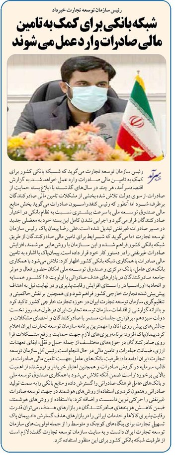 شبکه بانکی برای کمک به تامین مالی صادرات وارد عمل می شوند