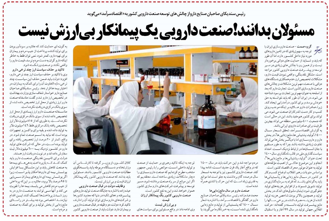 مسئولان بدانند !صنعت دارویی یک پیمانکار بیارزش نیست