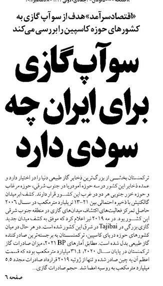 سوآپ گازی برای ایران چه سودی دارد