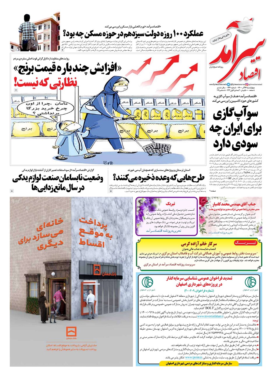 روزنامه تاریخ ۱۷ آذر ۱۴۰۰