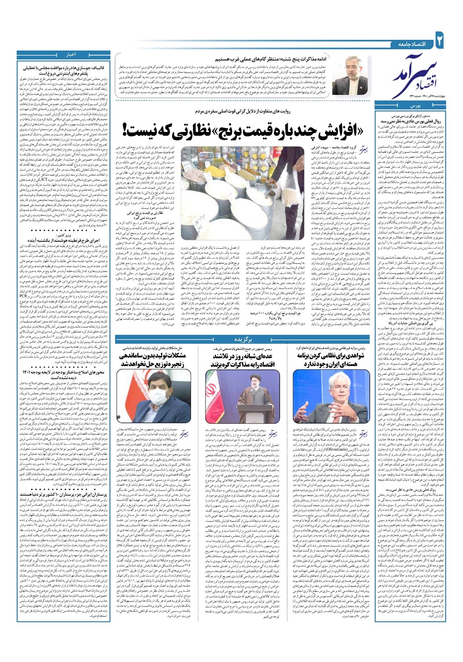 روزنامه تاریخ ۱۷ آذر ۱۴۰۰