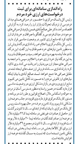 راه اندازی سامانهای برای ثبت درخواستهای ارزی خرد مردم