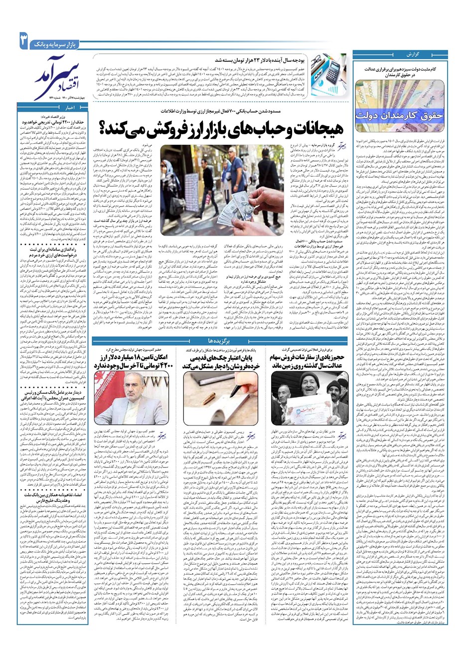 روزنامه تاریخ ۱۷ آذر ۱۴۰۰