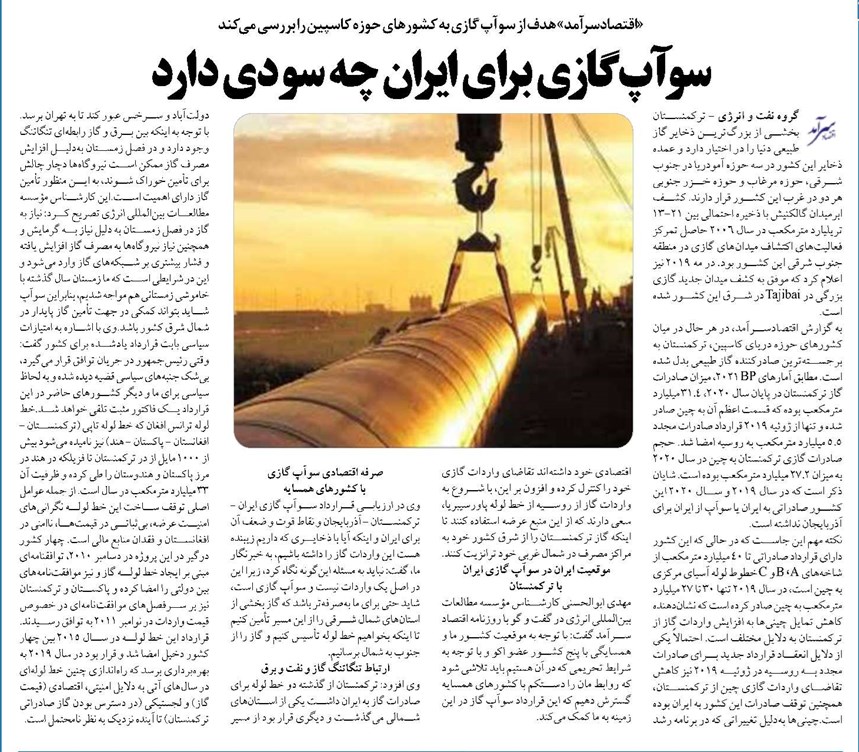 سوآپ گازی برای ایران چه سودی دارد