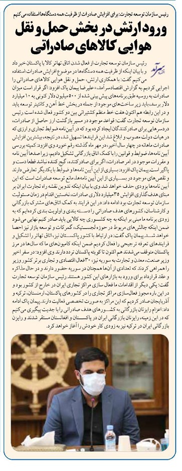 ورود ارتش در بخش حمل و نقل هوایی کالاهای صادراتی