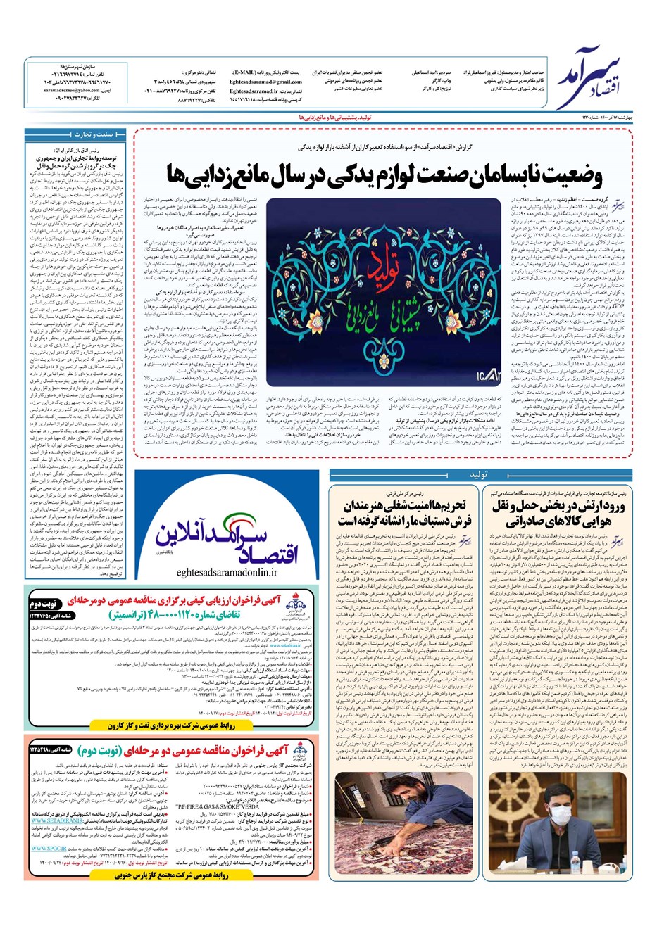 روزنامه تاریخ ۱۷ آذر ۱۴۰۰