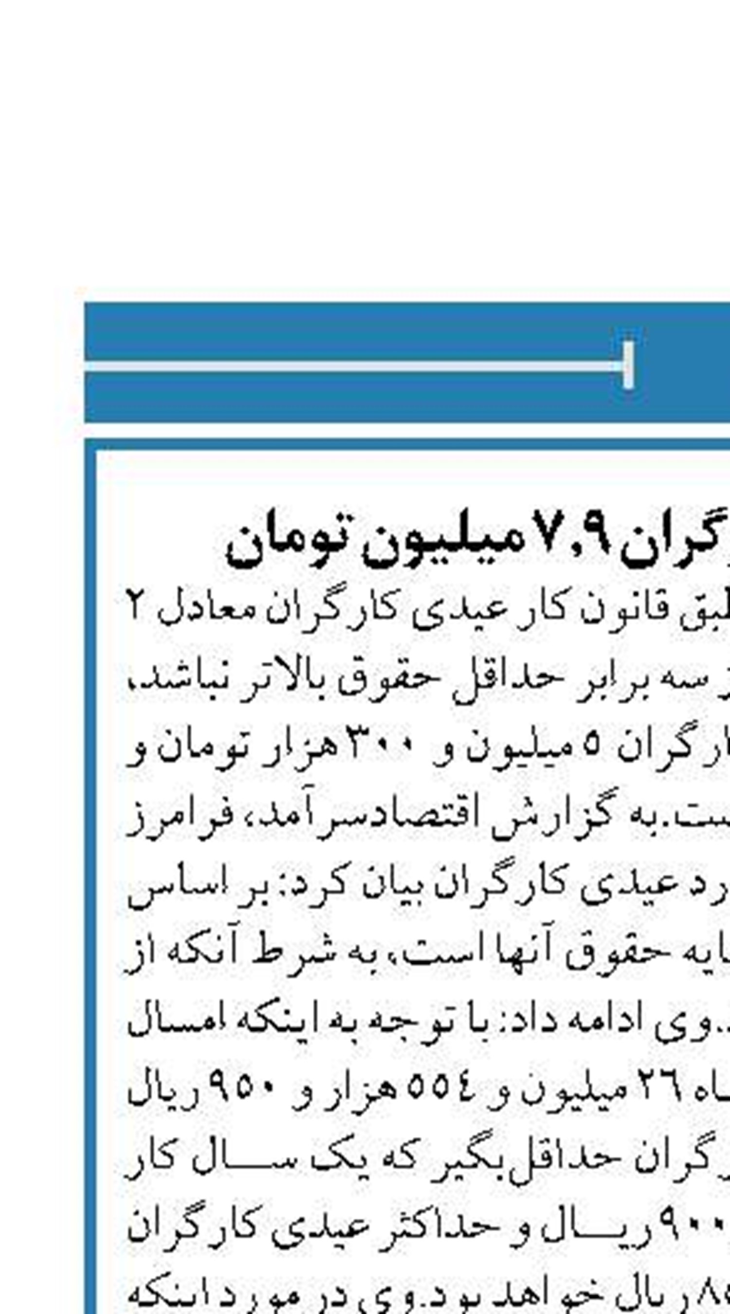 سقف عیدی امسال کارگران‌‌ 7.9 میلیون تومان‌