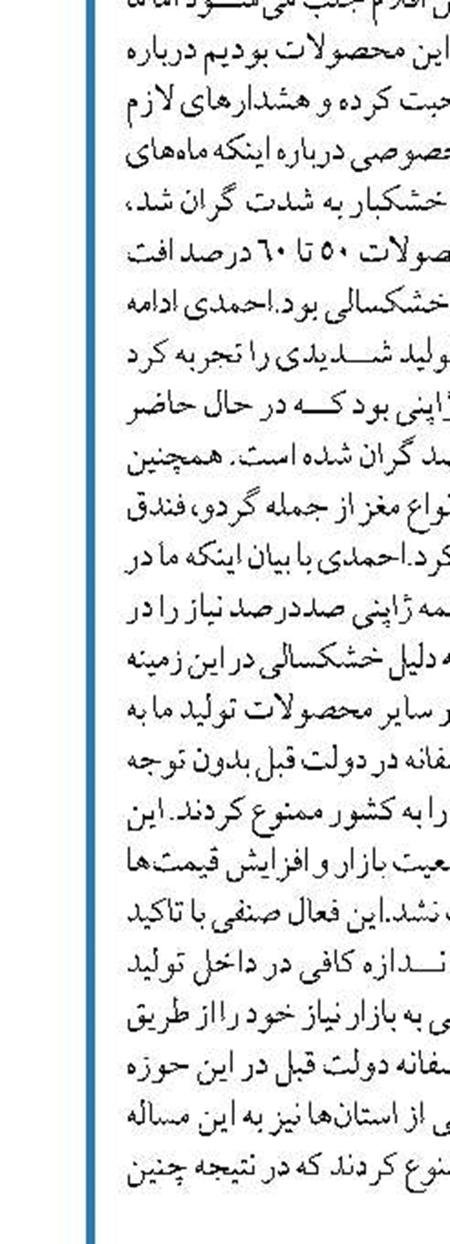 رئیس کمیسیون کشاورزی اتاق تهران :  غفلت وزارت بهداشت از پایش محصولات کشاورزی و باغی