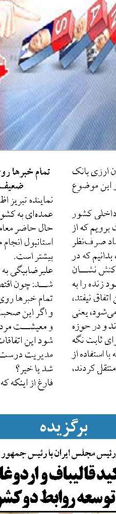 حذف ارزترجیحی در راستای رشد درآمدهای دولت