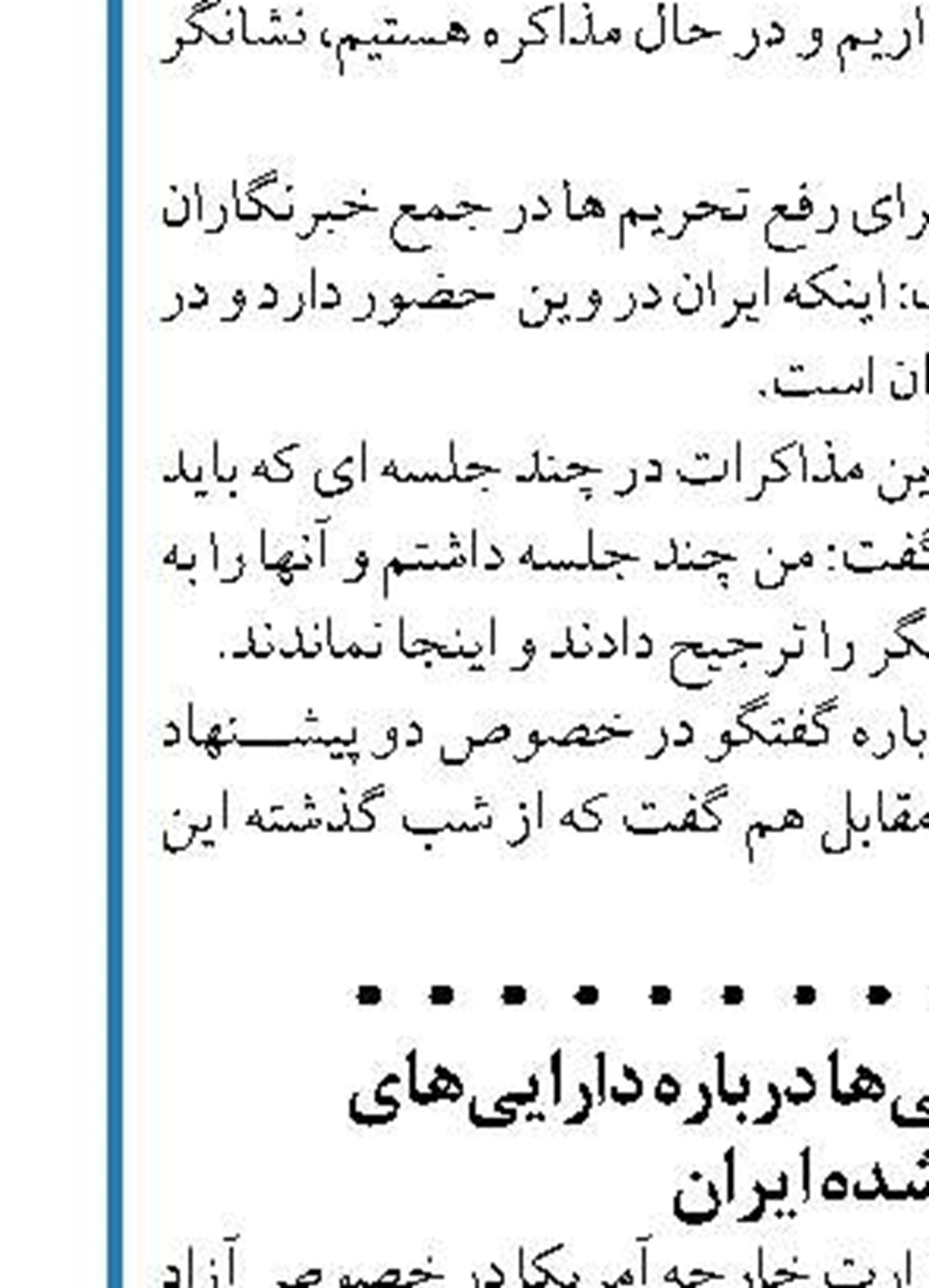 جنگ روانی آمریکایی‌ها درباره دارایی‌های  مسدودشده ایران 