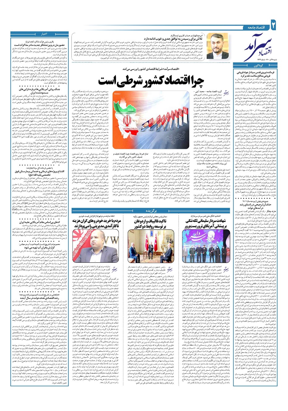 روزنامه تاریخ ۲۰ آذر ۱۴۰۰