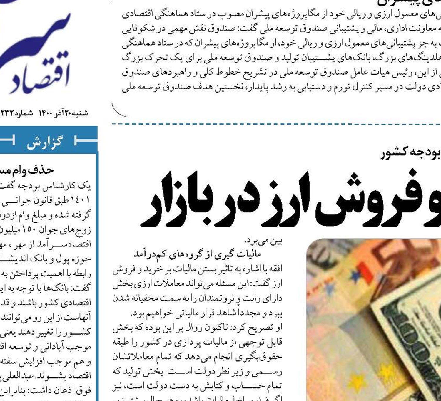 تاثیرات مالیات بر خرید و فروش ارز در بازار