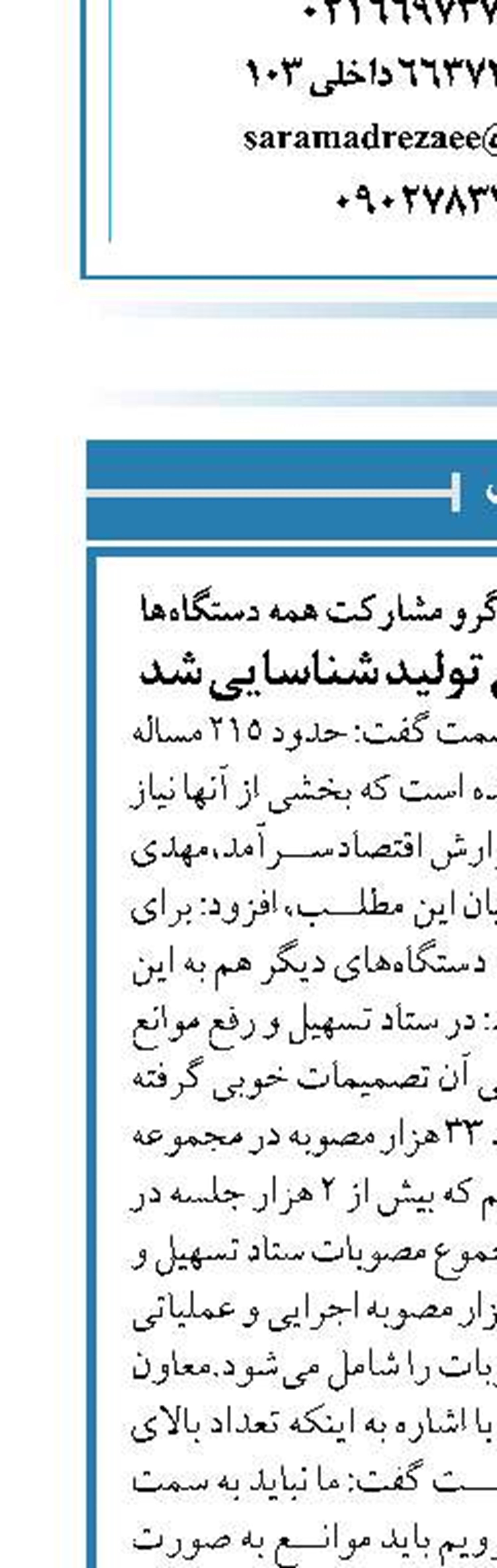 بهبود فضای کسب و کار در گرو مشارکت همه دستگاه‌ها 215مساله برای موانع تولید شناسایی شد