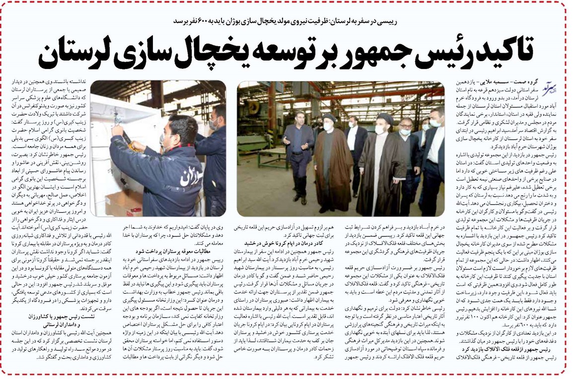 تاکید رئیس جمهور بر توسعه یخچال سازی لرستان