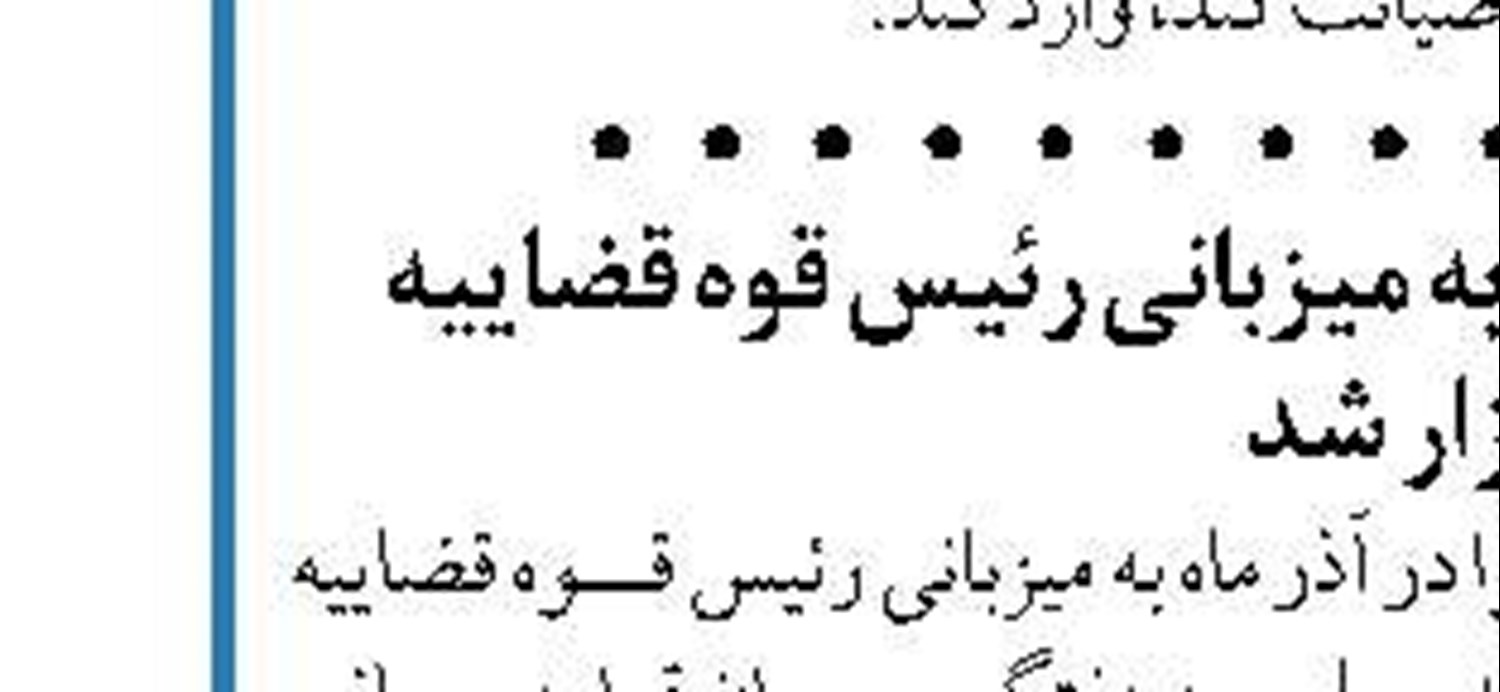 لایحه رتبه‌بندی معلمان و تفحص از نهاد ریاست جمهوری در دستور کار مجلس