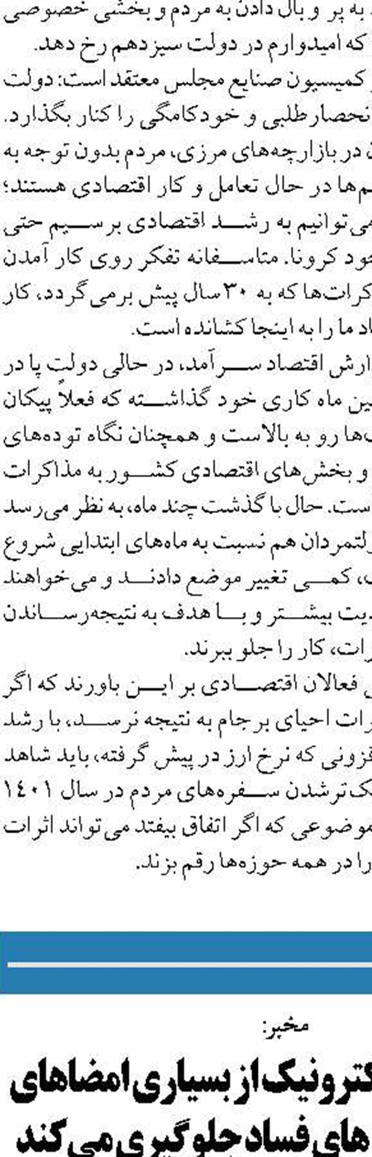طرف مقابل مصصم به رفع تحریم‌ها باشد، توافق خوب حاصل می‌شود