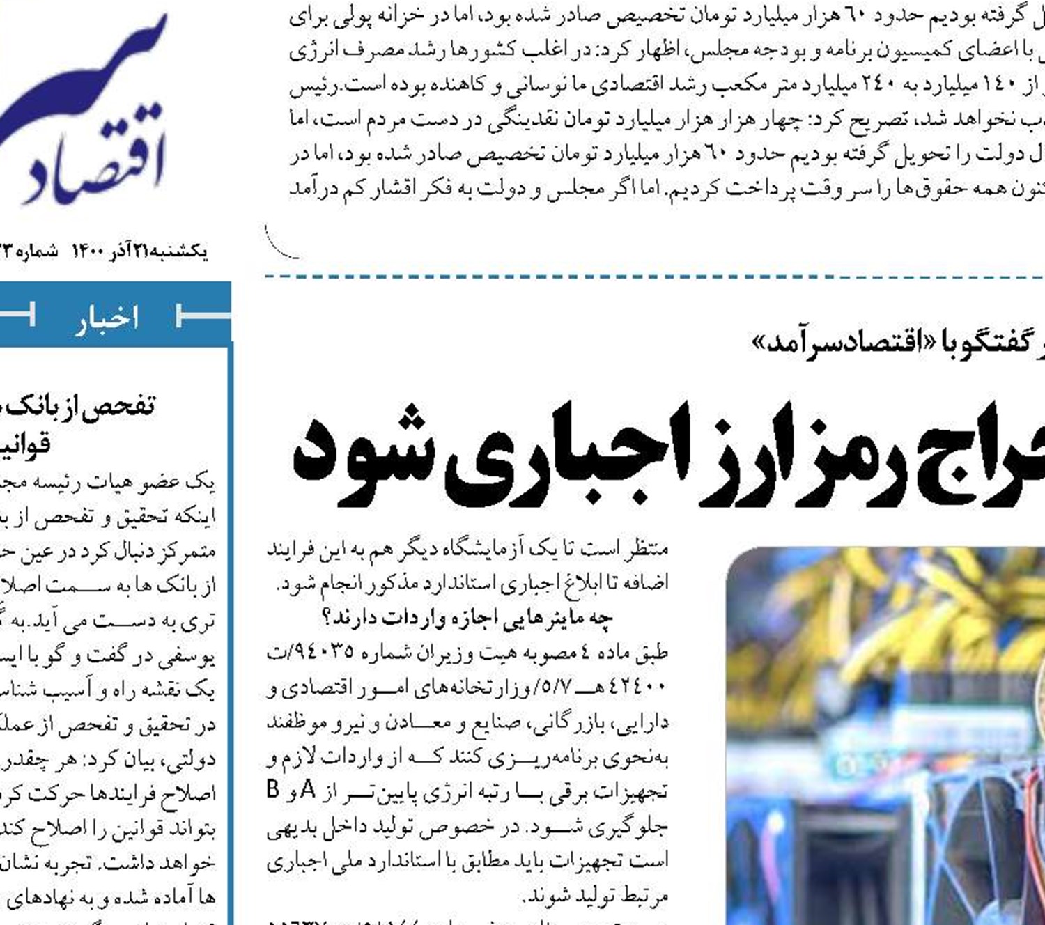  رعایت استاندارد تجهیزات استخراج رمزارز اجباری شود