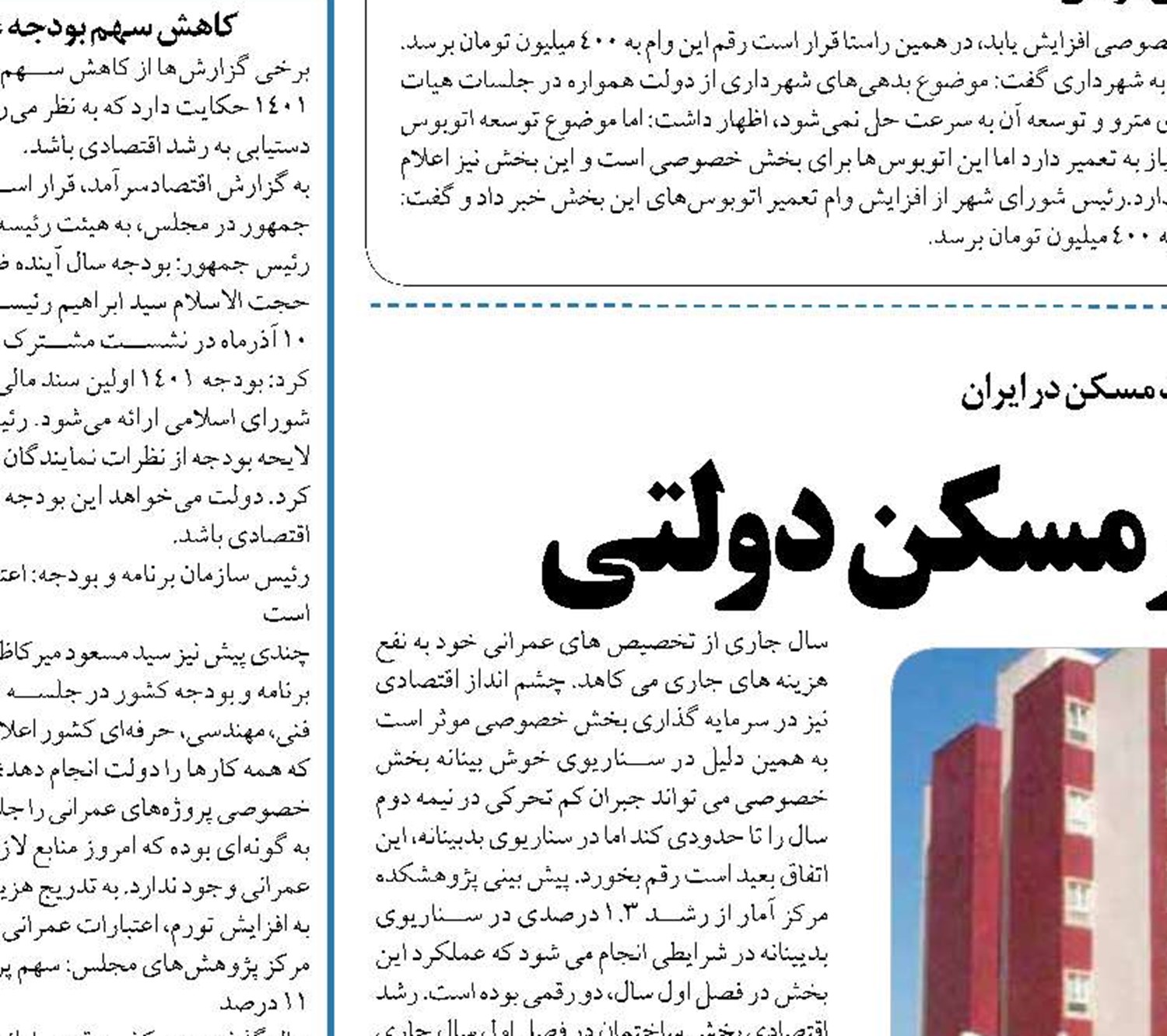 مردم در انتظار تحول در مسکن دولتی