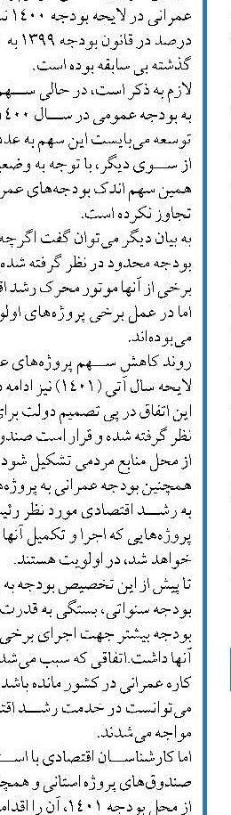 صفر شدن بودجه حمل و نقل یعنی سلامت مردم مهمترین دغدغه نیست