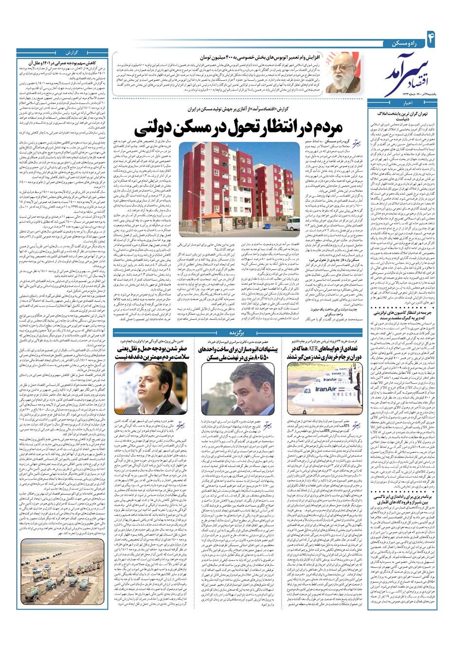 روزنامه تاریخ ۲۱ آذر ۱۴۰۰