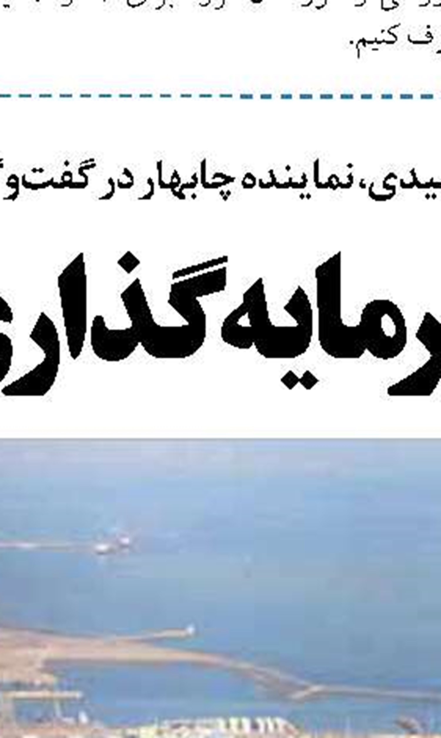 اجرای طرح بهبود شاخص‌های بهره وری در بندر خرمشهر