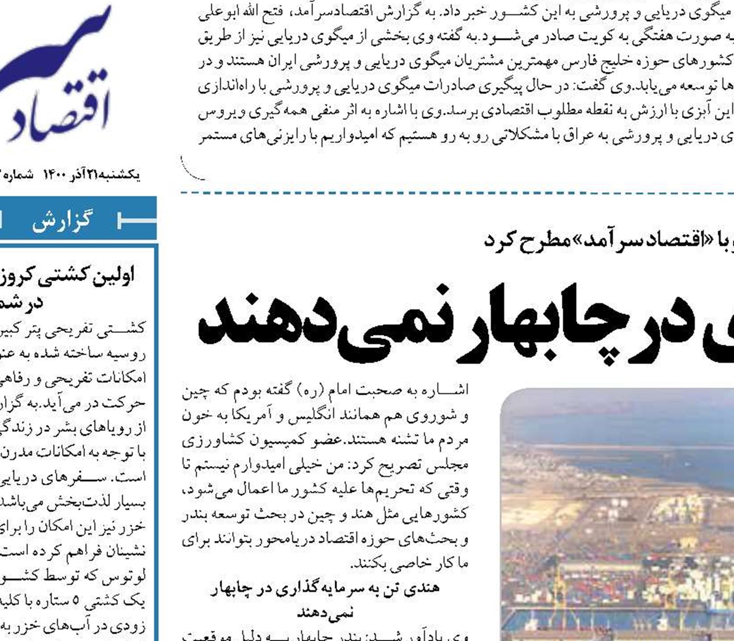 هندی ها تن به سرمایه‌گذاری در چابهار نمی‌دهند