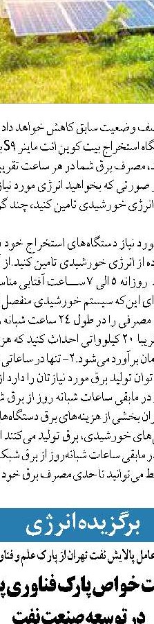 لزوم ایجاد نقشه راه توسعه انرژی های تجدیدپذیر