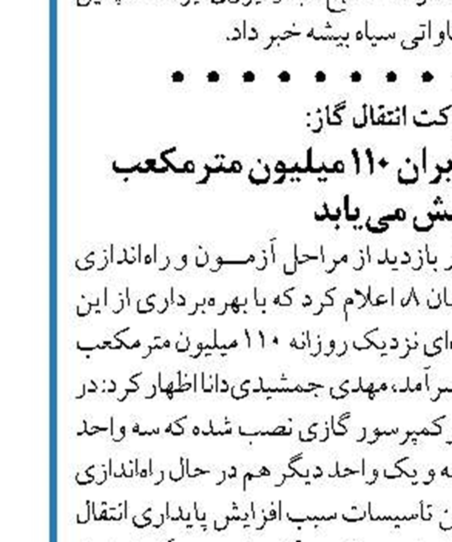 محاکمه عاملین کرسنت فراتر از موضوع تغییر حکم بین‌المللی است