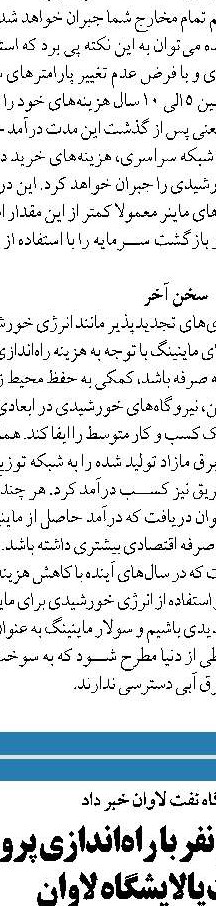 مأموریت خواص پارك فناوري پرديس در توسعه صنعت نفت