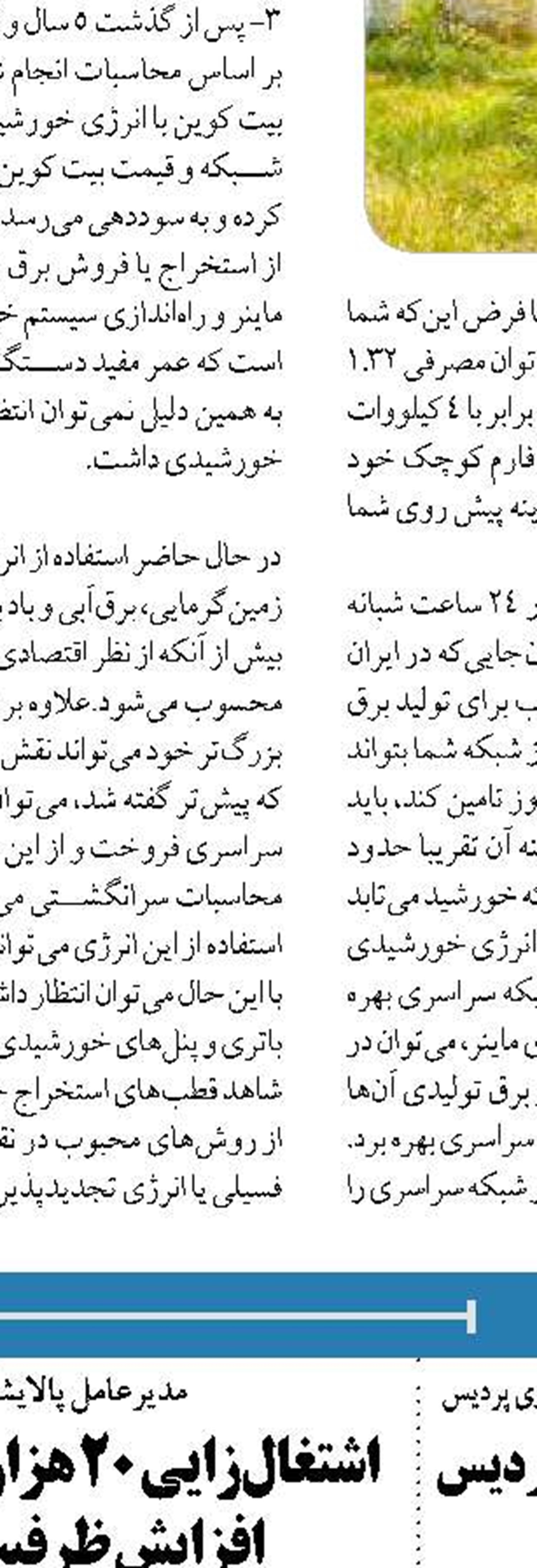  همکاری وزارتخانه‌های نفت و نیرو برای تامين برق پايدار در زمستان