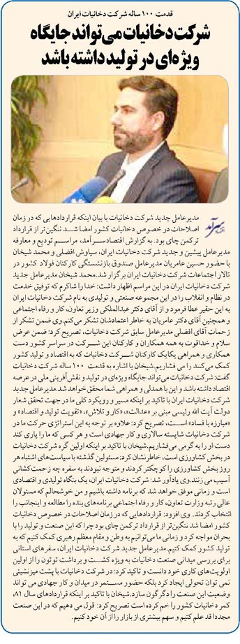 قدمت ۱۰۰ ساله شرکت دخانیات ایران