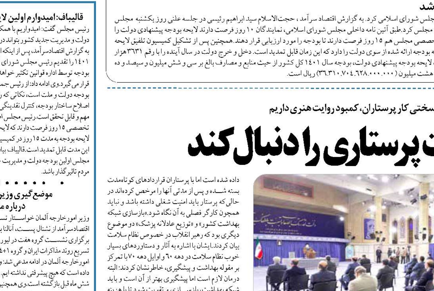  وزارت بهداشت‌ تعرفه‌ خدمات پرستاری را دنبال کند